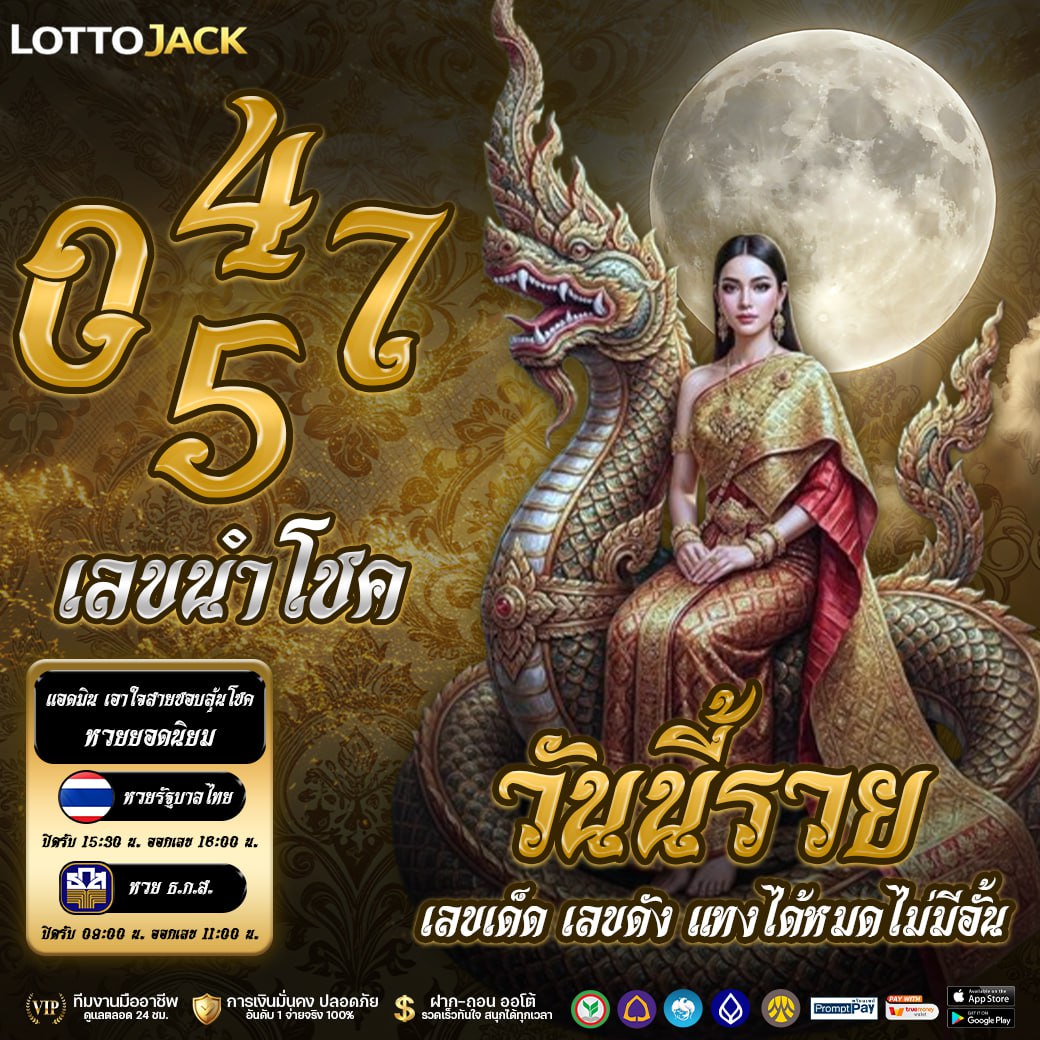 เลขเด็ดหวยรัฐบาลไทย