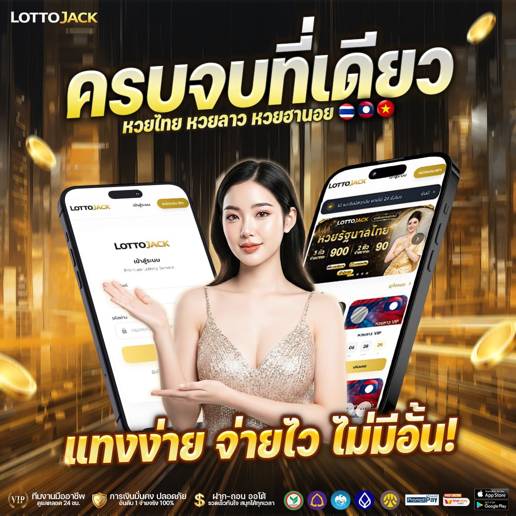 เว็บหวยออนไลน์